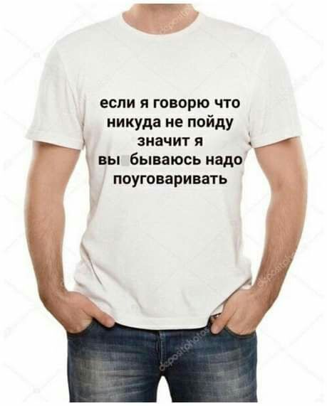 если я говорю что никуда не пойду значит я вы бываюсь ивдо поуговаривать