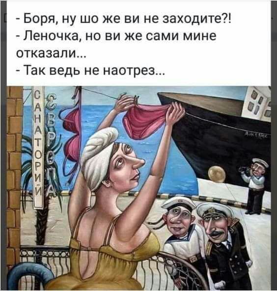 Боря ну шо же ви не заходите Леночка но ви же сами мине отказали Так ведь не наотрез