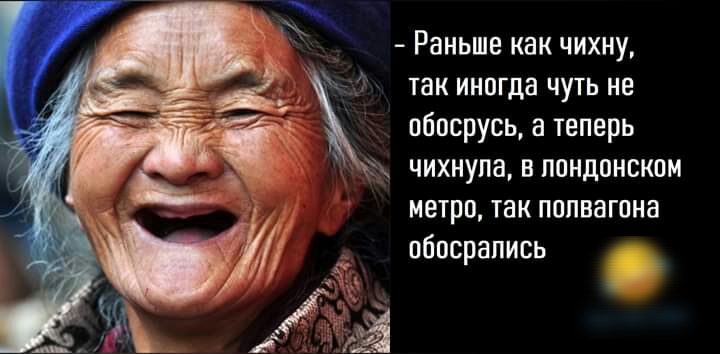 Раньшекакчихнъ так иногда чуть не абосрусь атеперь чихнула нппндонском метро так попвагона обосрапись