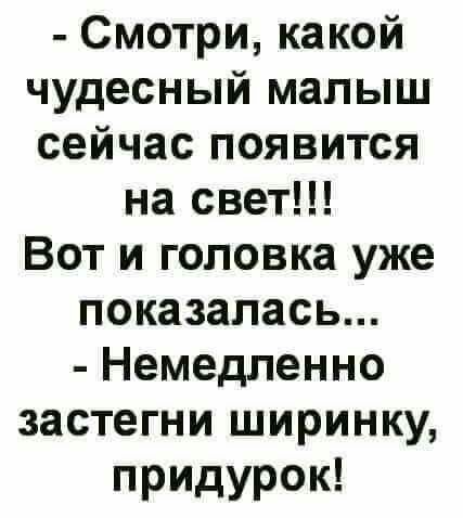Смотрикакой чудесный малыш сейчаспоявится на свети Вотигоповкауже показалась Немедпенно застегницииринки придурот