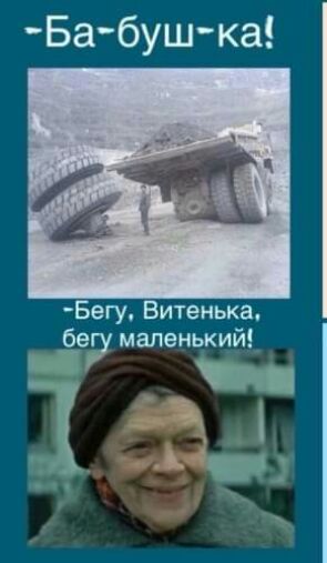 Бегу Витенька дегу маленький На