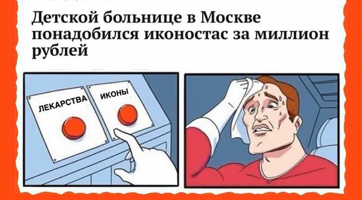 Детской больнице в Москве понадобился иконостас за миллион рублей