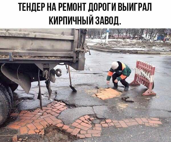 ТЕНДЕР НА РЕМОНТ ДОРОГИ ВЫИГРАЛ КИРПИЧНЫЙ ЗАВОД 1
