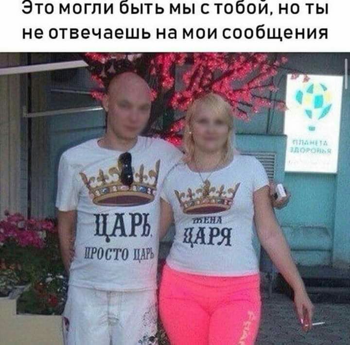 ТО МОГЛИ ЫТЬ МЫ С ТО ОИ НО ТЫ не ОТВЭЧЭЭШЬ Нд МОИ СООбЩёНИЯ