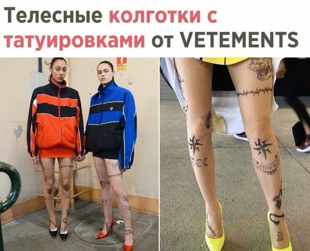 Телесные колготки с татуировками от ЕТЕМЕМТБ