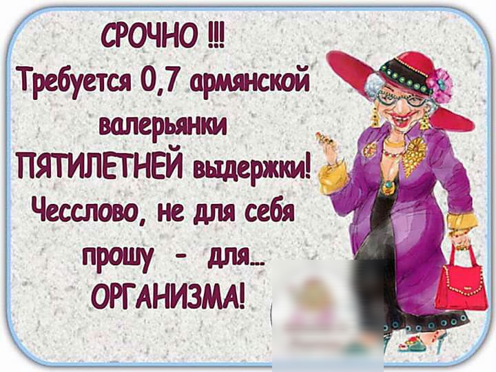 _ СРОЧНО Требуется 07 армянсюй валеражт ПЯТИЛЕГНЕИ Щдержки Чессповонедтсебя _ дпя_ ОРГАНИЗМА С