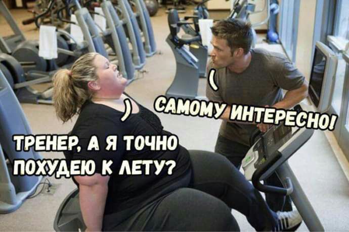 ТРіЕНЕР А Я ТОЧНО ПОХУАЕЦЦ АЕТ У 6 7