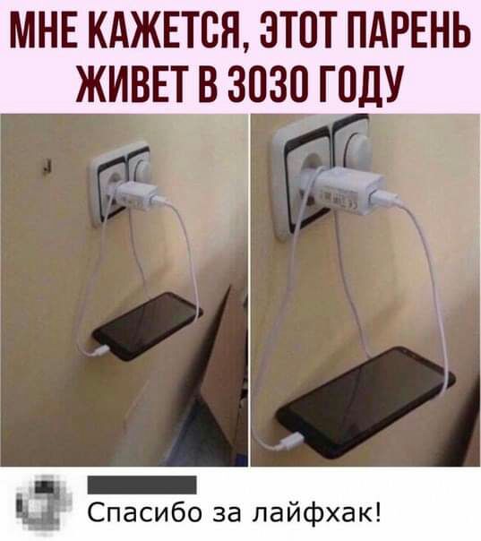 МНЕ КАЖЕТСЯ ЭТОТ ПАРЕНЬ ЖИВЕТ В 3030 ГПДУ _ Спасибо за лайфхак
