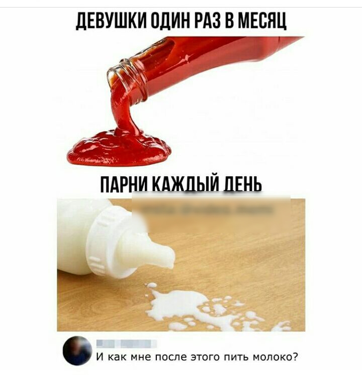 ЛЕВУШКИ ПДИН РАЗ В МЕСЯЦ іі И как мне после этого пить молоко