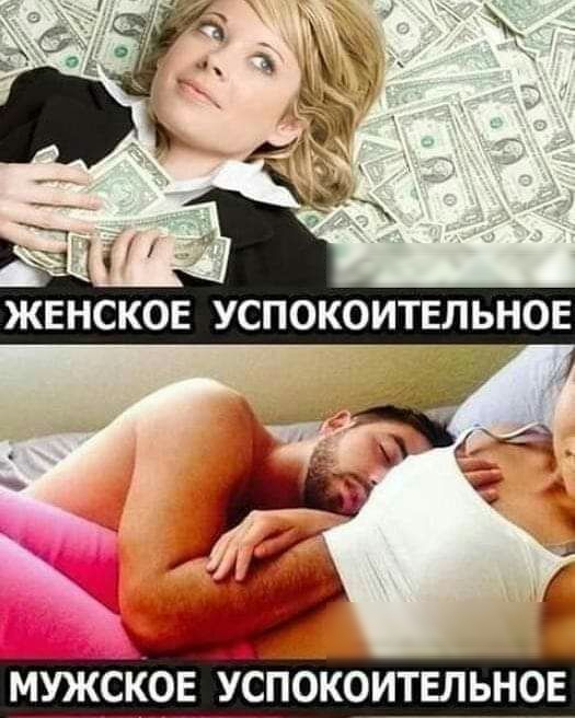 МУЖСКОЕ УСПОКОИТЕЛЬНОЕ