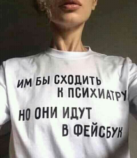 ИМ БЫ БХОЦИТЬ Н ПСИХИММ ноани идут_ БФЕИСБУ
