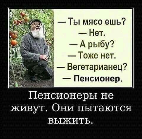 Ты мясо ешь Нет А рыбу Тоже нет ЖИВУТ ОНИ ПЬ1ТНЮТСЯ ВЫЖИТЬ
