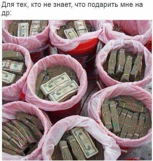 ДЛЯ ТЕХ КТО не знает ЧТО ПОДЭРИТЬ мне на др
