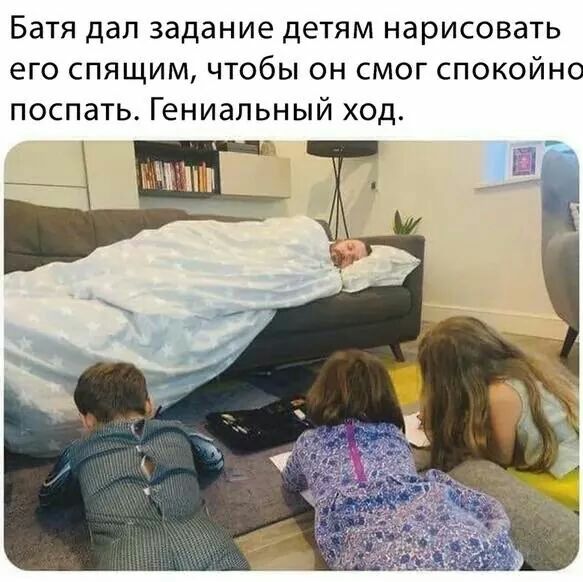 Батя дал задание детям нарисовать его спящим чтобы он смог спокойно поспать Гениальный ход