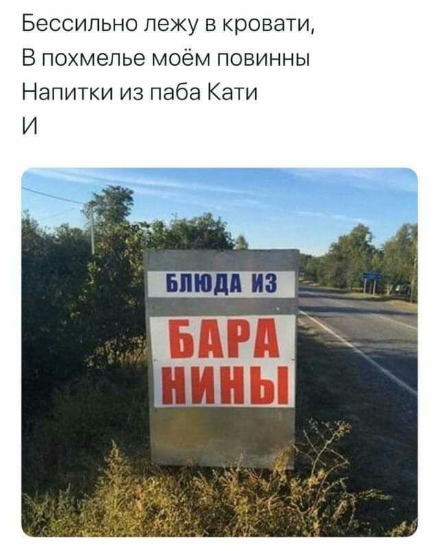 Бессипьно лежу в кровати В похмелье моём повинны Напитки из паба Кати БЛЮД ИЗ