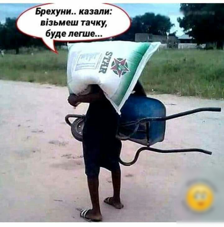 Брехуни казали візьмеш тачку буде лепие