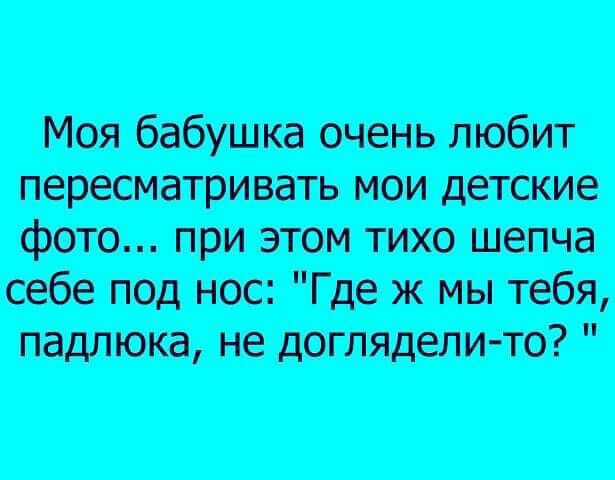 Моябабушюочшьпюбит пересматриватьмоидвшше темнштдежмытебя падпюищнедотядвпи ю