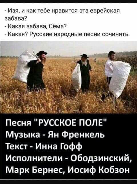 _ Изя и как тебе нравится эта еврейская забава Какая забава Сёма _ Какая7 Русские народные песни сочинять Песня РУССКОЕ ПОЛЕ Музыка Ян Френкель Текст Инна Гофф Исполнители Ободзинский Марк Бернес Иосиф Кобзон