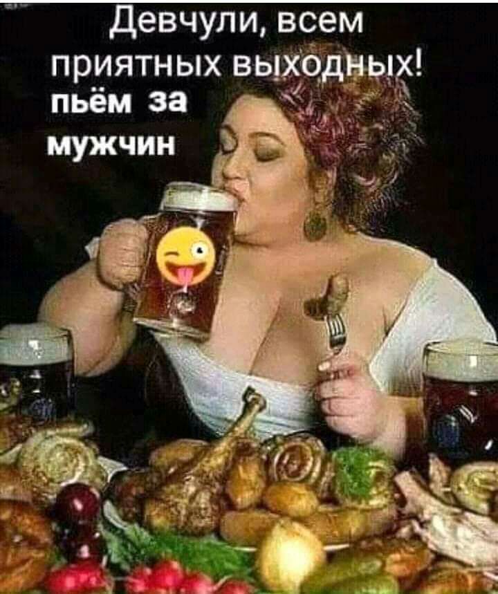 девчули всем приятных выходных