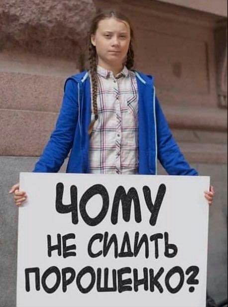 ПОРОШЕНКО