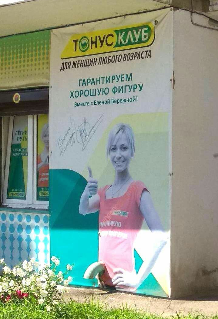 ГАРАНТИРУЕМ хорошую ФИГУРУ Вместе с Еленой Бережной
