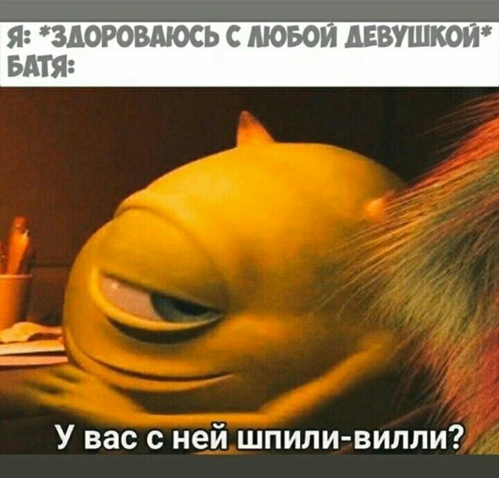 Я ЗАОРОВАЮСЬ С ЛЮБОЙ АЕВУШКОЙ БАТЯ У вас с ней шпили вилли