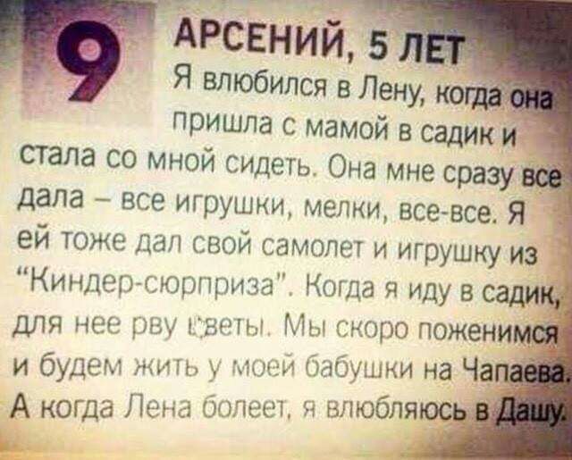 пришла с мамой в садик и _ стала со мной сидеть Она мне сразу дала все игрушки мелки все все Я ей тоже дал свой самолет и игрушку иа Киндер сюрприза Когда я иду в сади для нее рву цветы Мы скоро пожени и будем жигь _ кашей бабушки на Чо А когда Лена Оопеш влюбляюсрг