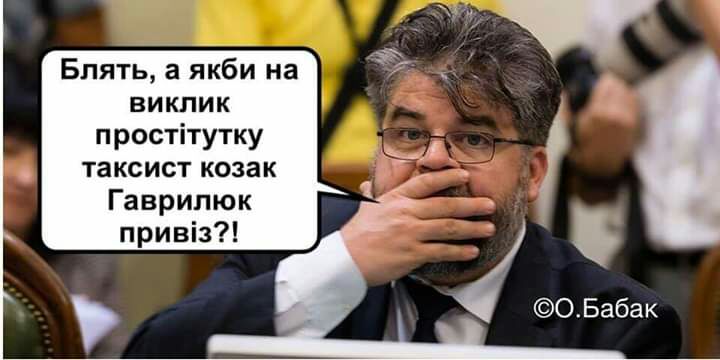 Блять а якби на викпик простітутку таксист козак Гаврилюк привіз