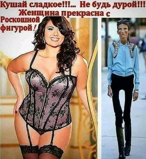 Ушай сладкое Не будь дурой Женщина прекрасна с Роскошиой