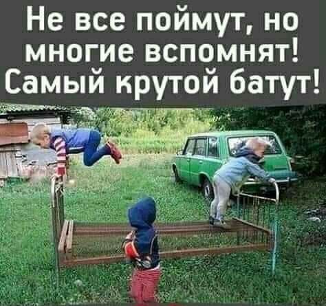 Не все поймут но многие вспомнят Самый крутой батут