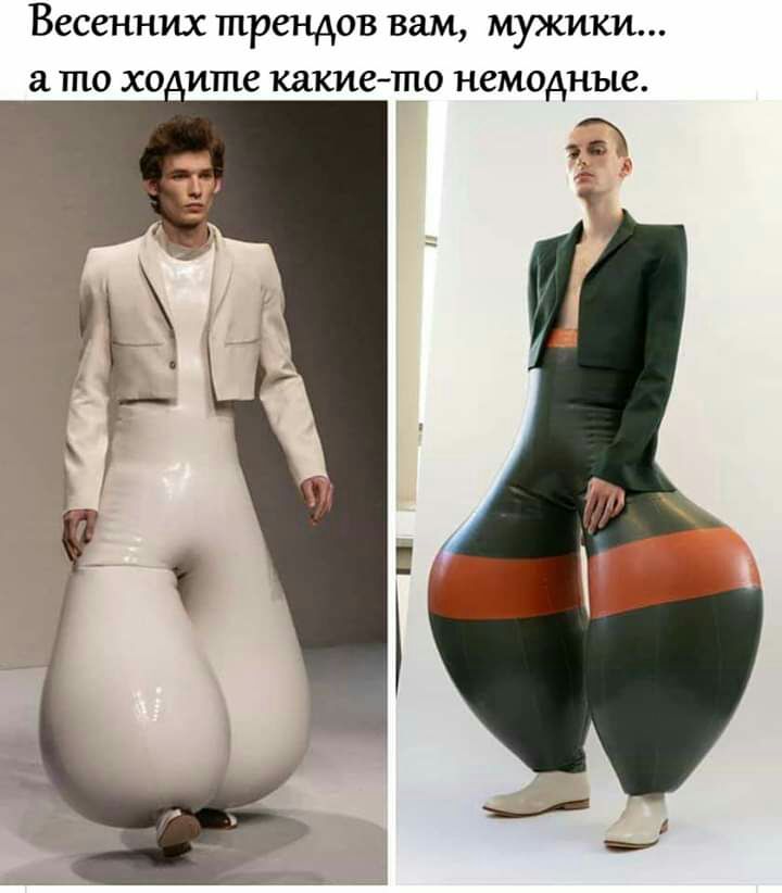 весенних трендов вам мужики ШО хо ИТПС какието НСМОАНЪЮ