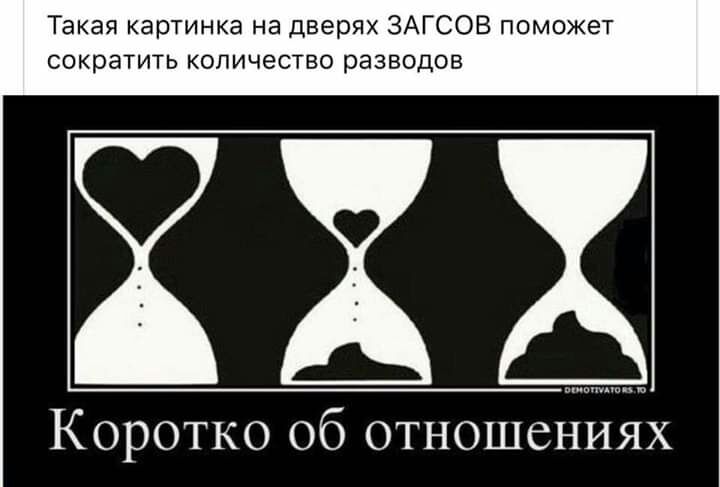 Такая картинка на дверях ЗАГСОВ поможет сократить количество разводов Коротко об отношениях