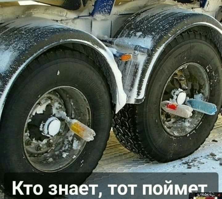Кто знает тот поймет