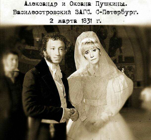 ААВКОаНАр и Оксана Пушкина Впсэмзос тровскиш ЗАТ и С Пвтврбург 2 марта 1831 г