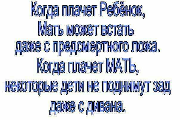 Когда плачет Ребёш Мать даже предсмер Когда 9 дети МУТ зад дажесдивана