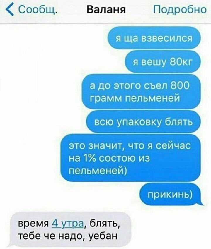 Сообщ Валаня Подробно ЩёНЗааі ГШШЁ г кашу о ШШШ 93 80 в этти жіоішыгаяот бш ама т что до воот то ив время 4_ш_р_а блять тебе че надо уебан