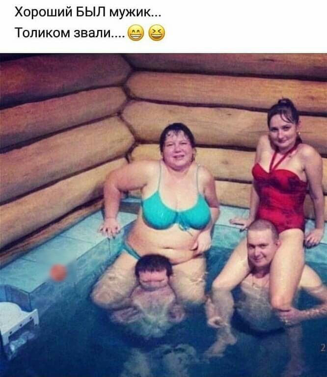 Хороший БЫЛ мужик Толиком звали е