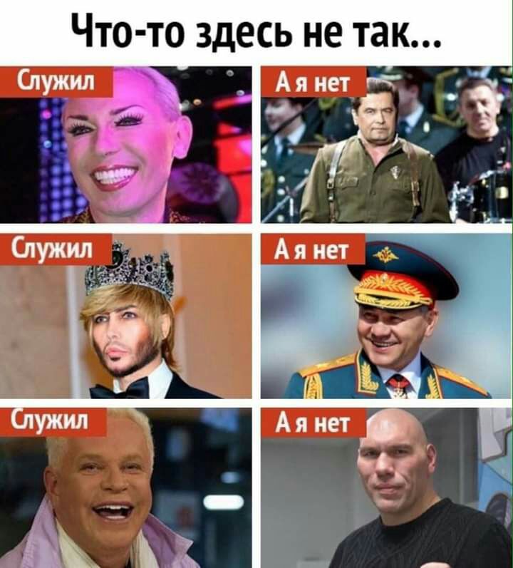 Что то здесь не так Служил