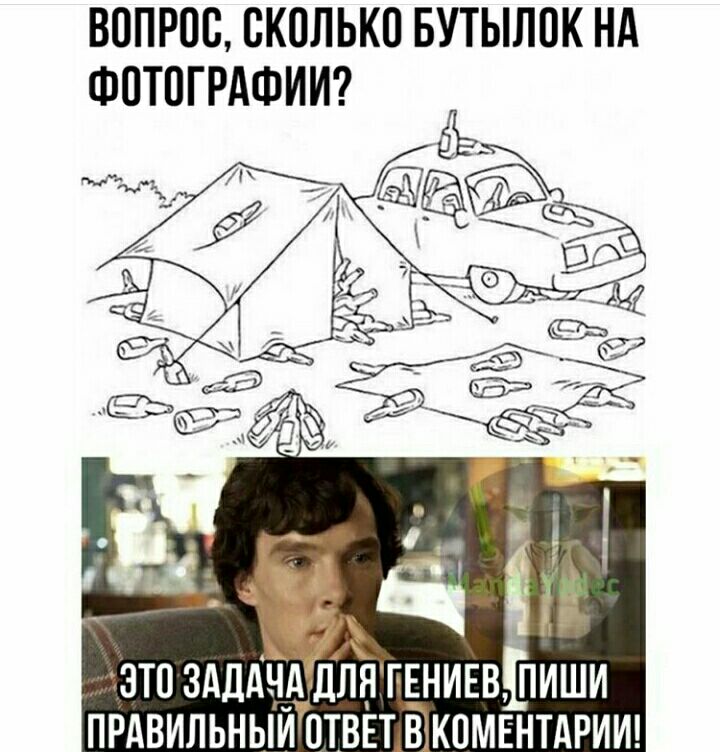 ВОПРОО СКОЛЬКО БУТЫЛОК НА ФОТОГРАФИИ дні ЭТО ЗАДАЧА ДЛЯ ГЕНИЕВ ПИШИ ПРАВИЛЬНЫЙ ОТВЕТ В КОМЕНТАРИИ