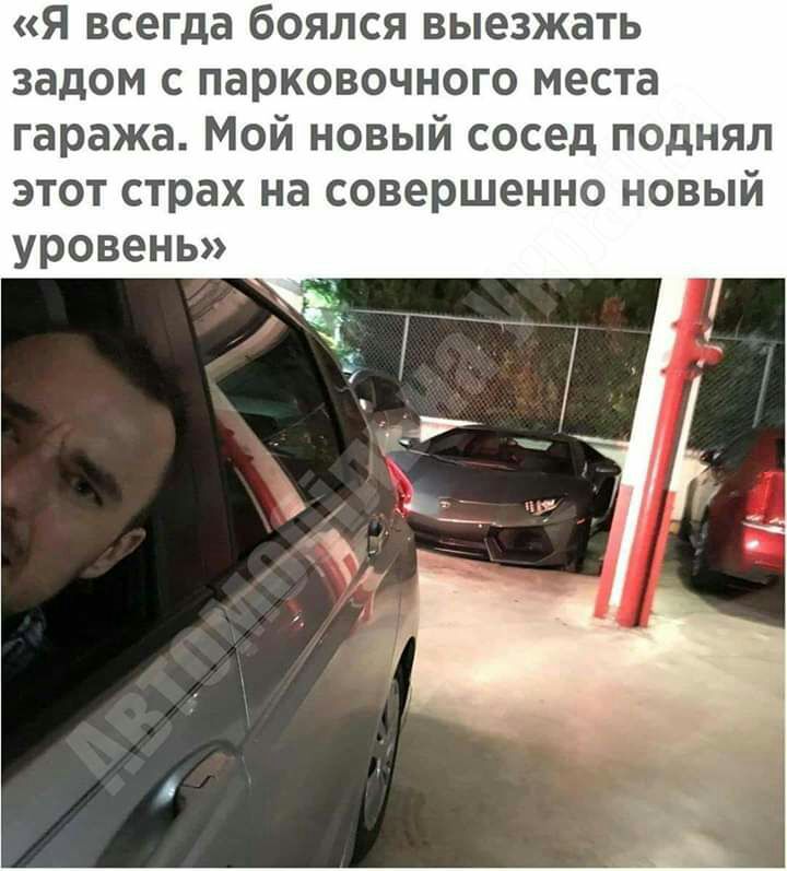 Я всегда боялся выезжать задом с парковочного места гаража Мой новый сосед поднял этотстрахнасовершенноновый уровень