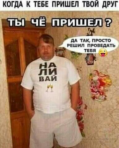 КОГДА К ТЕБЕ ПРИШЕЛ ТВОЙ дРУГ