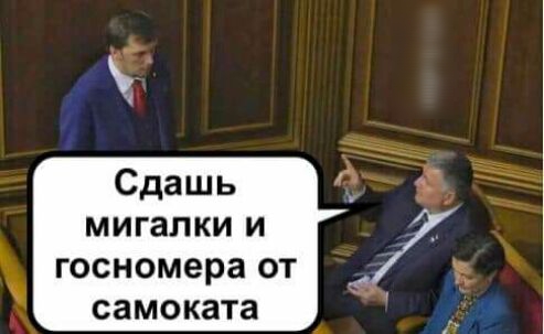 Сдашь мигалки и госномера от самоката
