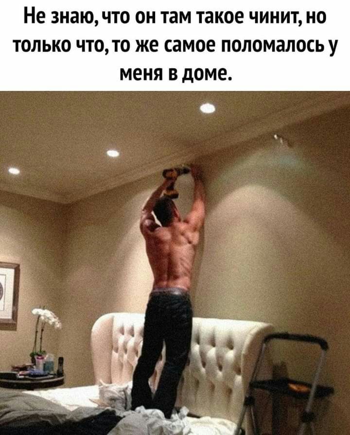 Не знаючто ОН там такое ЧИНИТ НО ТОЛЬКО ЧТОТ0 же самое ПОЛОМдЛОСЬ У МЕНЯ В доме