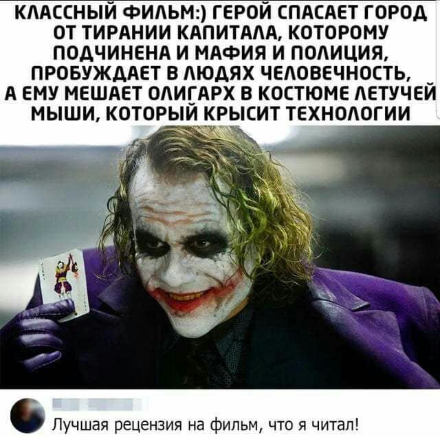 КААССНЫИ ФИАЬМ ГЕРОИ СПАСАЕТ ГОРОД ОТ ТИРАНИИ КАПИТАЛА КОТОРОМУ ПОАЧИНЕНА И МАФИЯ И ПОЛИЦИЯ ПРОБУЖДАЕТ В АЮДЯХ ЧЕАОВЕЧНОСТЬ А ЕМУ МЕШАЕТ ОАИГАРХ В КОСТЮМЕ АЕТУЧЕЙ МЫШИ КОТОРЫЙ КРЫСИТ ТЕХНООГИИ Лучшая рецензия на фильм что я читал