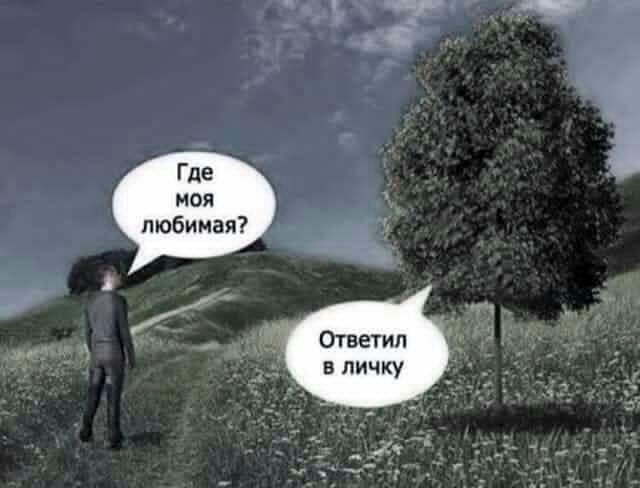 Где моя любимая