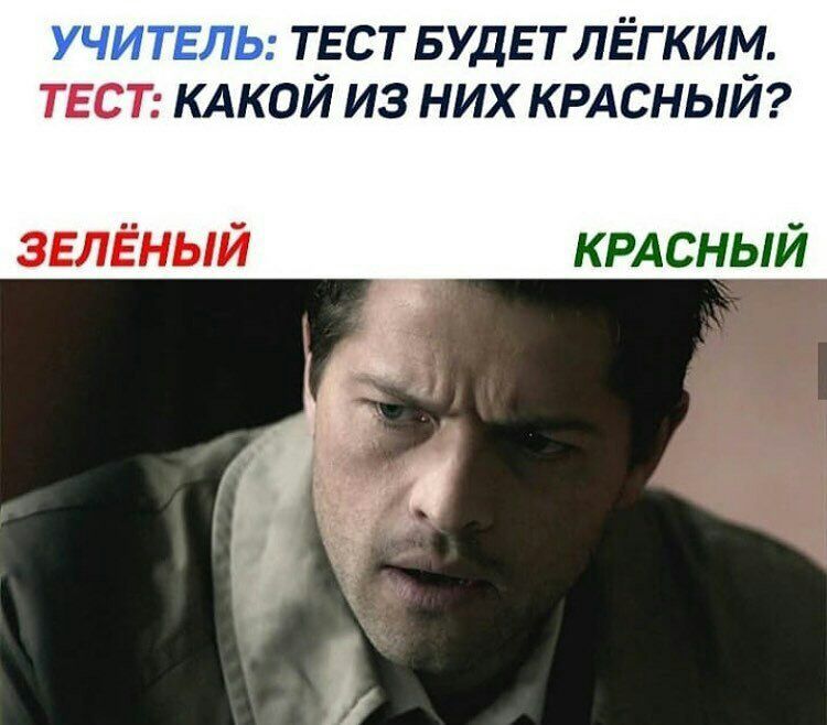 ТЕСТ БУДЕТЛЁГКИМ ТЕСТ КАКОЙ ИЗ НИХ КРАСНЫЙ ЗЕЛЁНЫЙ КРАСНЫЙ