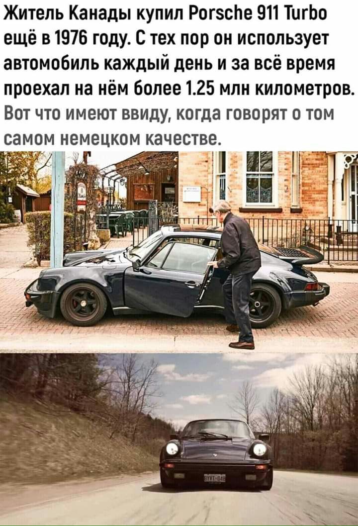 Житель Канады купил РогзсЬе 911 ТигЬо ещё в 1976 году С тех пор он использует автомобиль каждый день и за всё время проехал на нём более 125 млн километров Вот что имеют ввиду когда говорят о том
