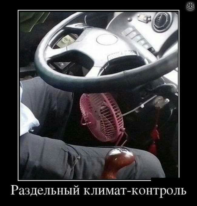 Раздельный климатконтроль
