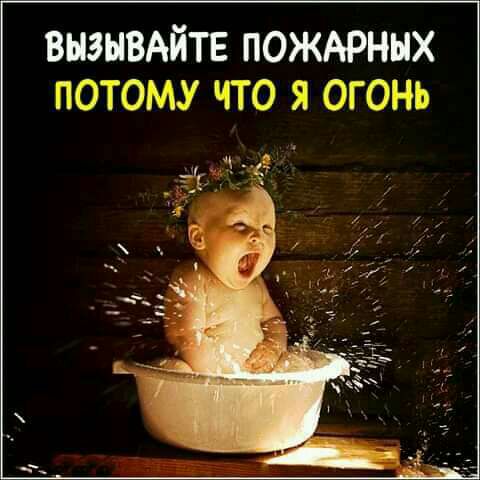 внэнвдйтв пожмэных потому что я огонь