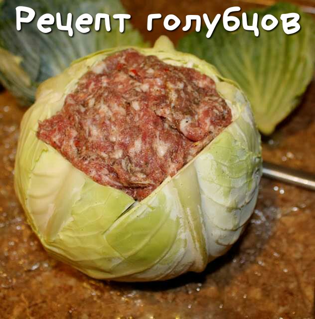 Рец т голубцов